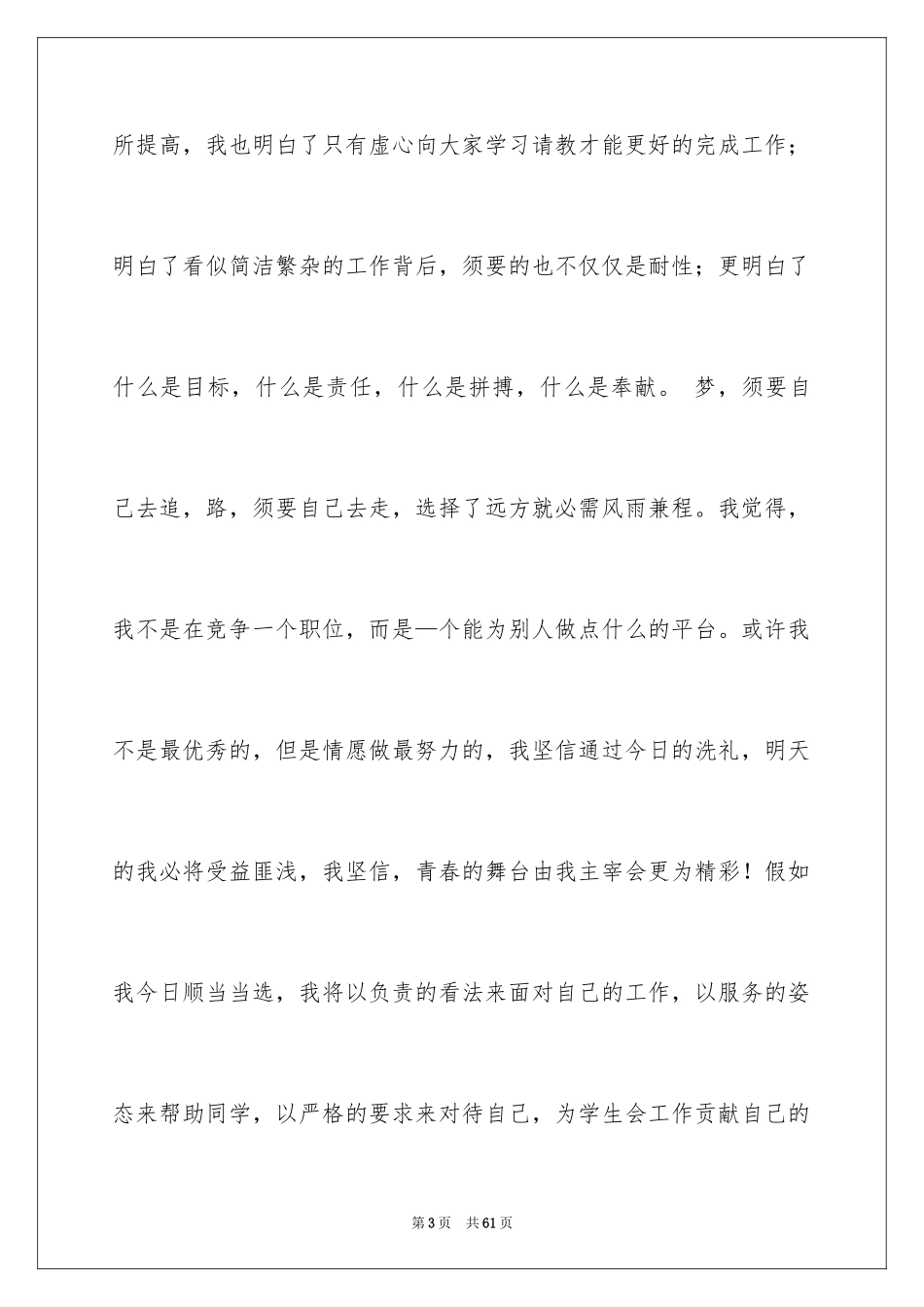 2024团委竞选演讲稿_12_第3页