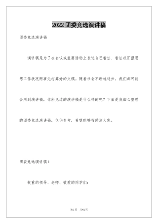 2024团委竞选演讲稿_12