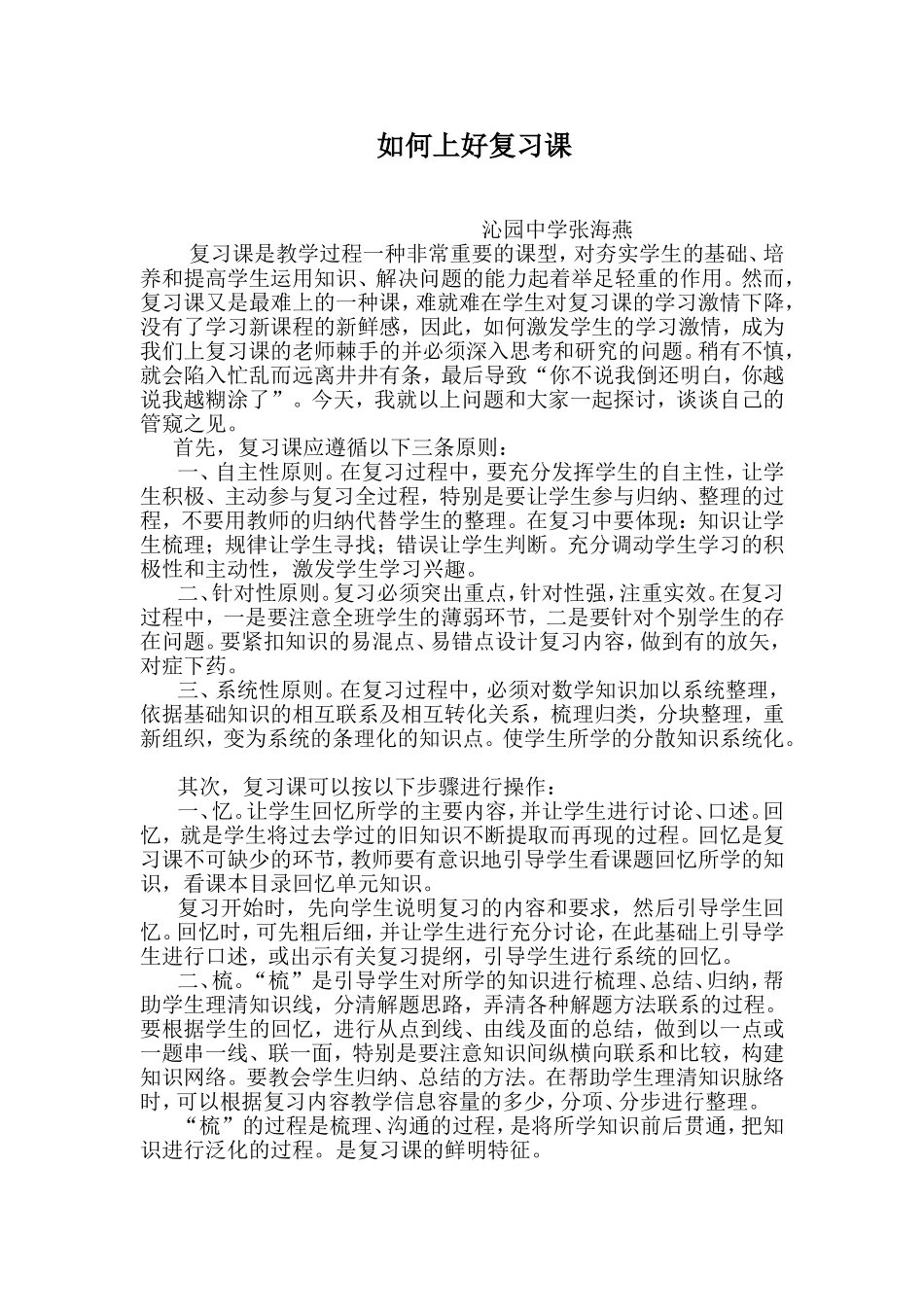 如何上好复习课_第1页