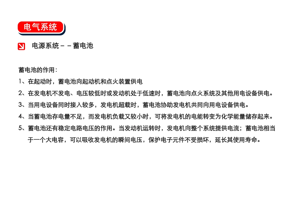 雪铁龙轿车电气系统结构特点_第2页
