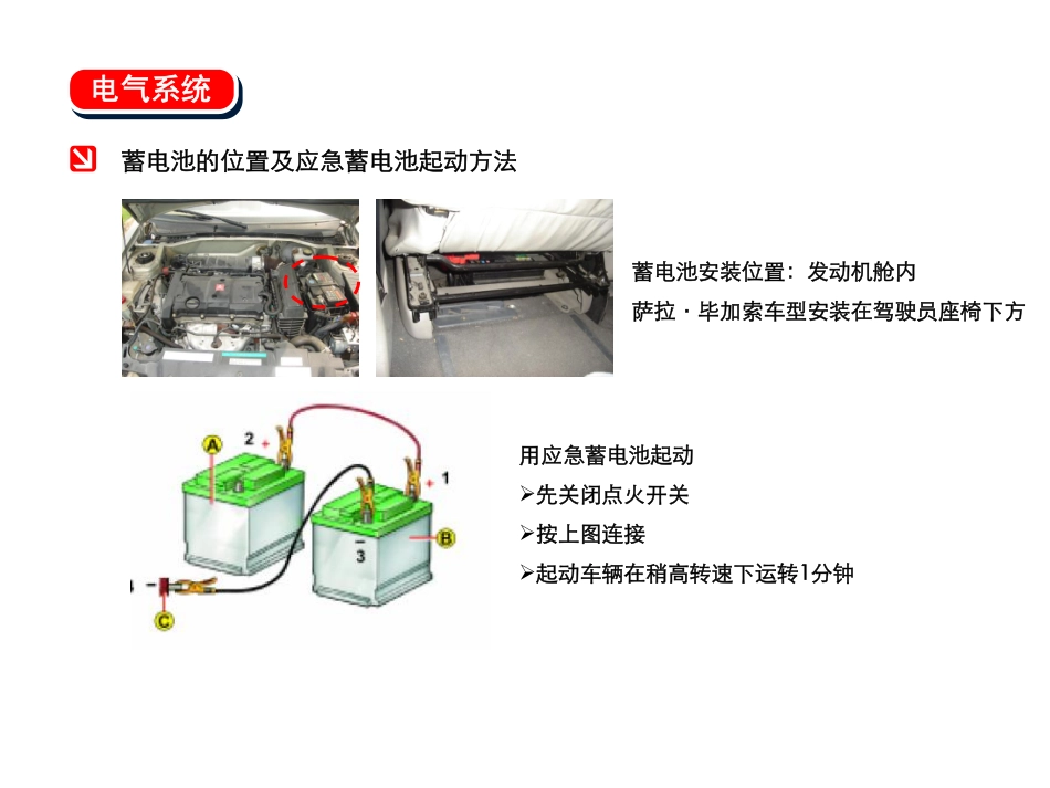 雪铁龙轿车电气系统结构特点_第3页