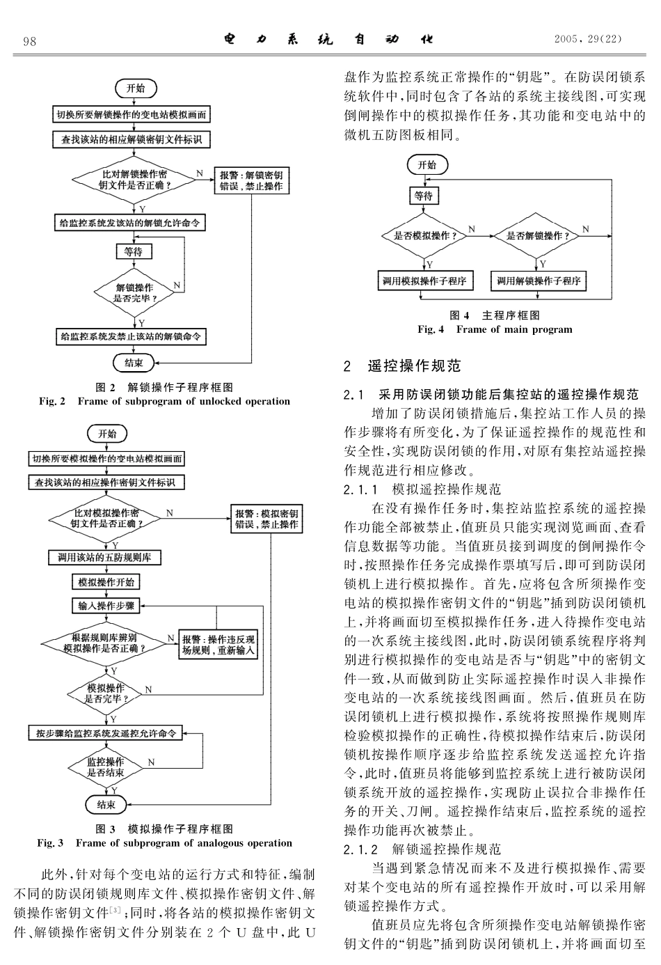 集控站遥控操作时防误闭锁措施的实现_第2页