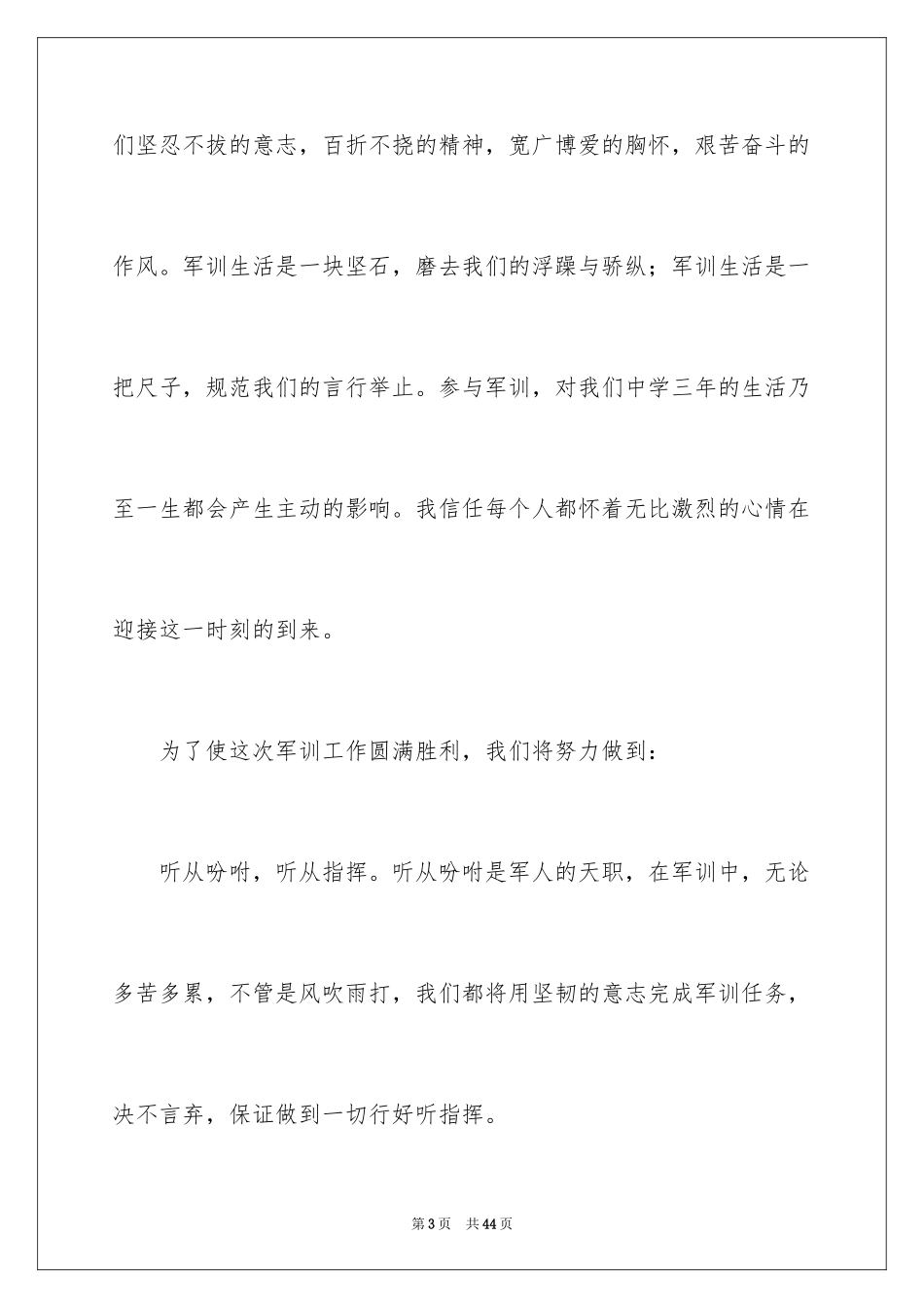2024军训动员大会发言稿_19_第3页