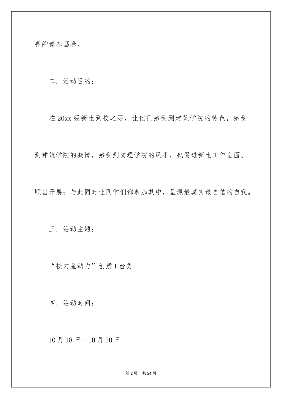 2024创意活动策划_19_第2页