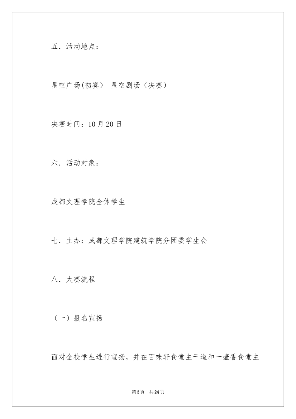 2024创意活动策划_19_第3页