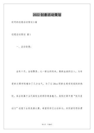 2024创意活动策划_19