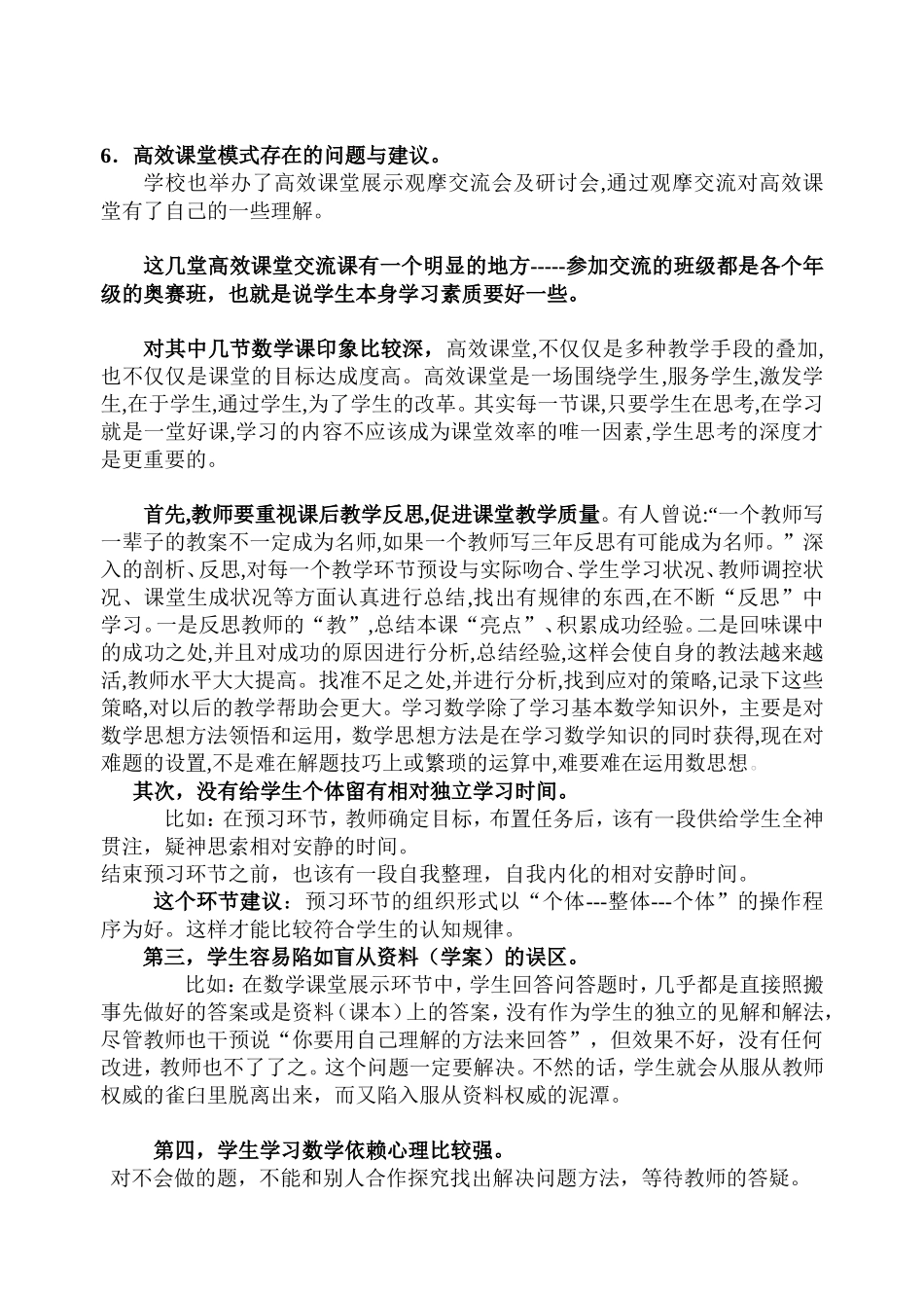 高效课堂的感悟与建议_第2页