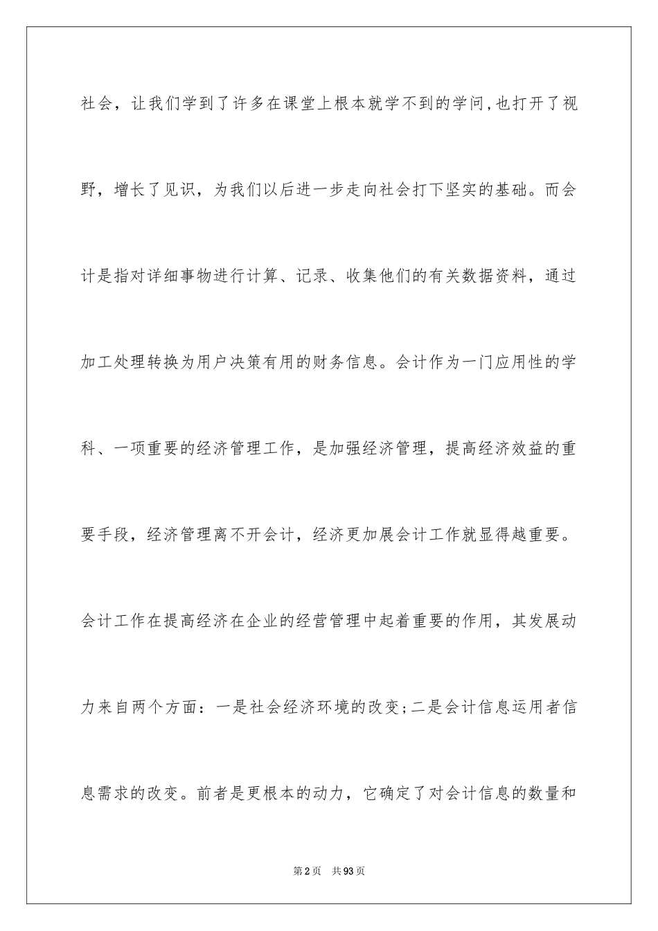 2024出纳实习报告_43_第2页