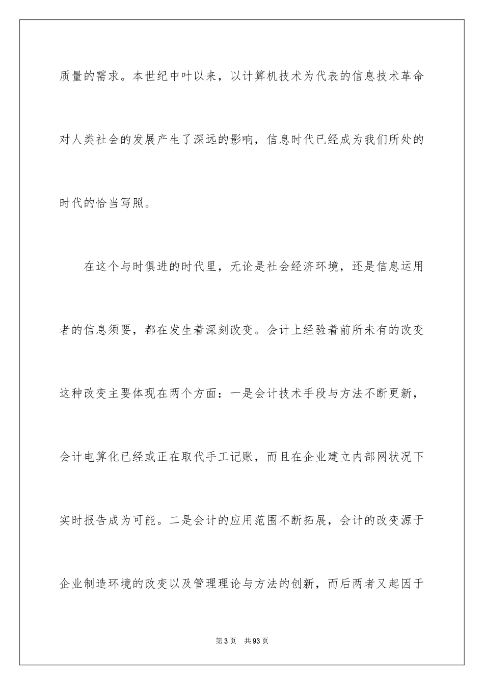 2024出纳实习报告_43_第3页