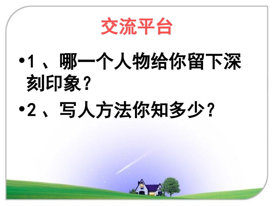 《口语交际、习作三》_第2页