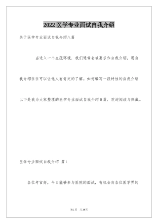 2024医学专业面试自我介绍_6