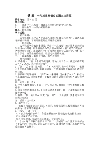 十几减几的应用