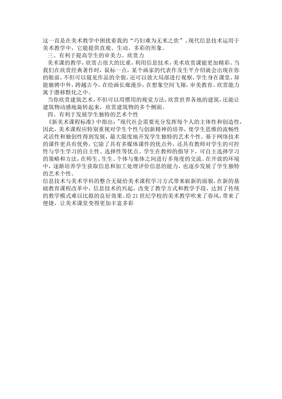 信息技术与小学美术学科整合浅析_第2页