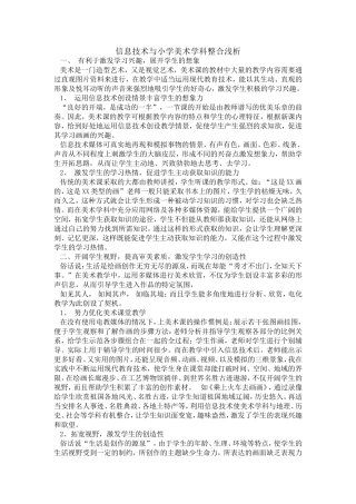 信息技术与小学美术学科整合浅析