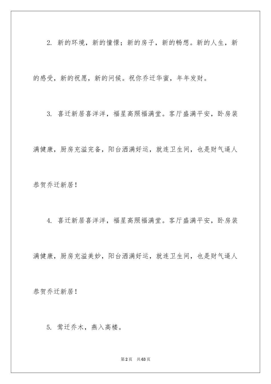 2024单位乔迁之喜贺词_4_第2页