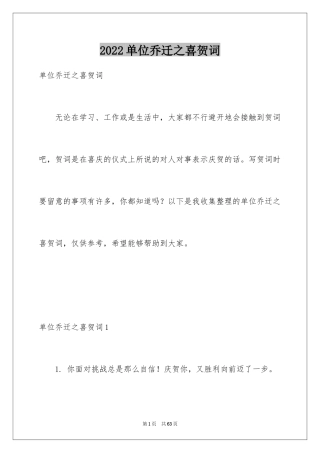 2024单位乔迁之喜贺词_4