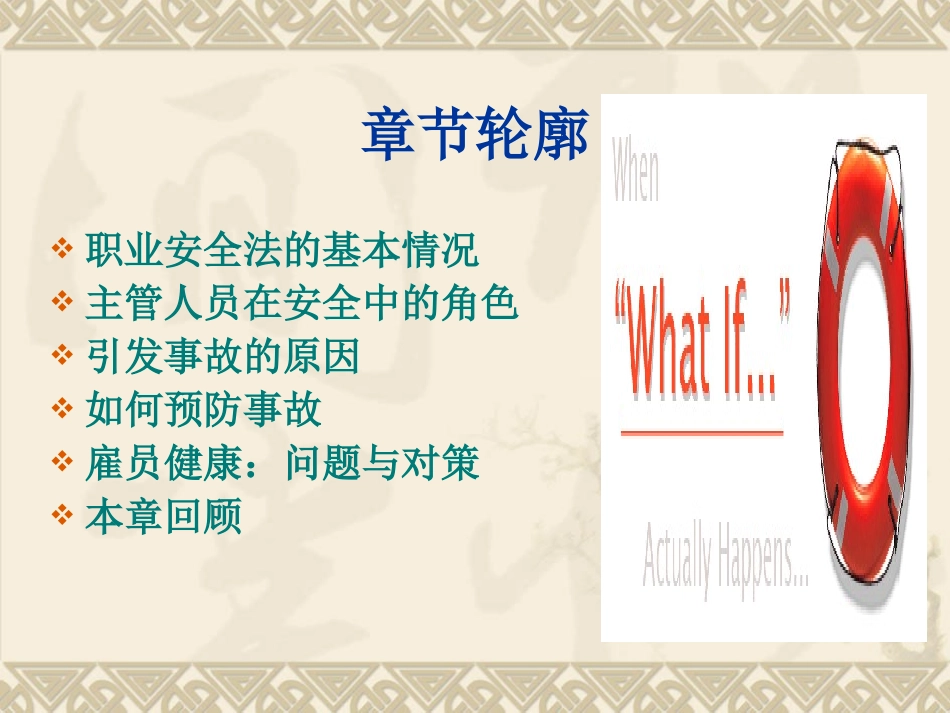 雇员安全与健康_第2页