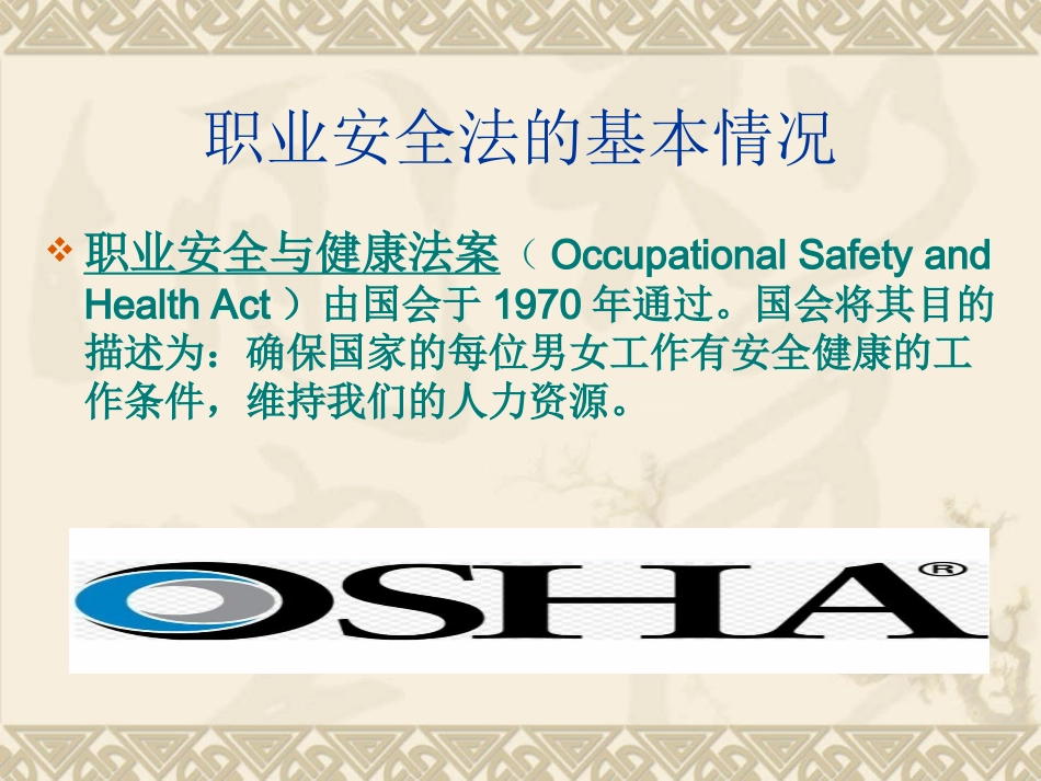 雇员安全与健康_第3页