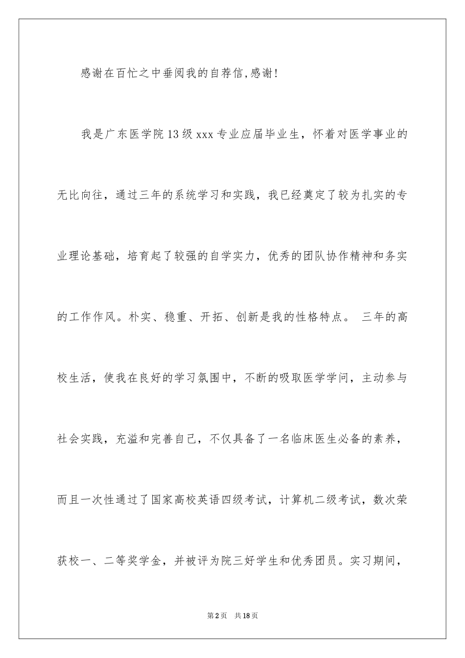 2024学生求职自荐信_47_第2页