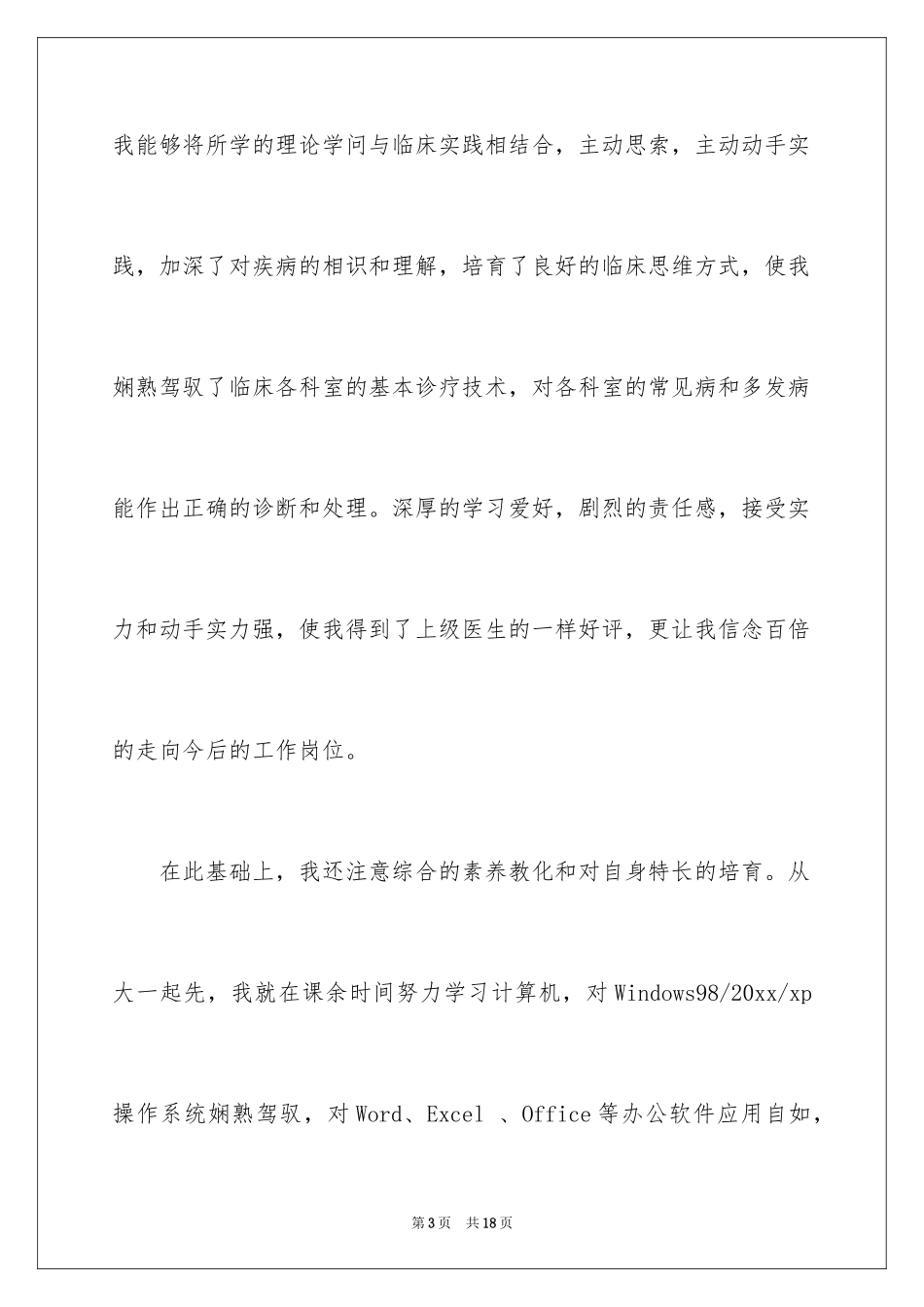 2024学生求职自荐信_47_第3页
