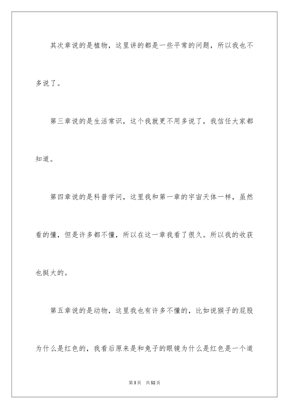 2024十万个为什么读后感_48_第3页