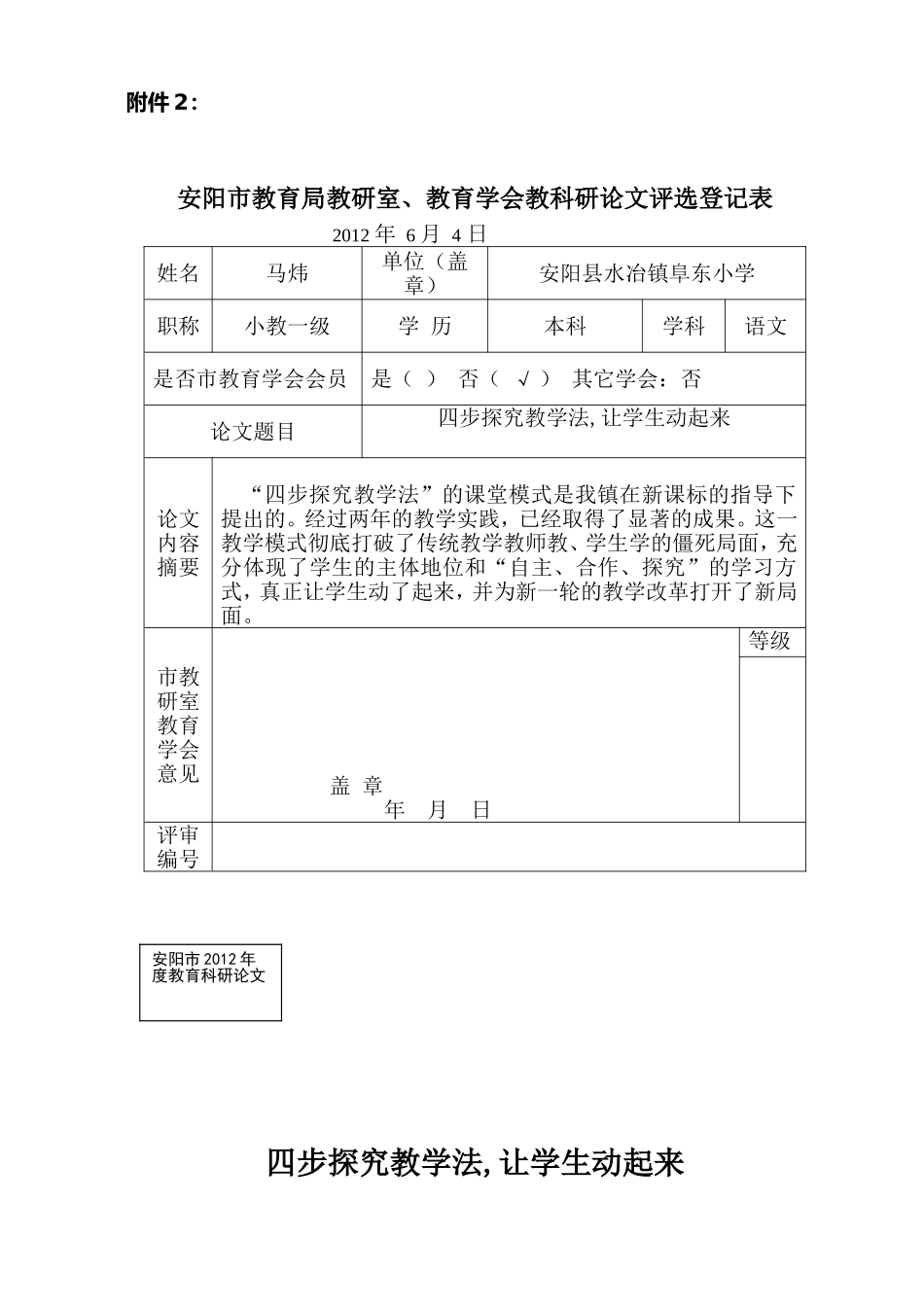 四步探究教学法_第1页