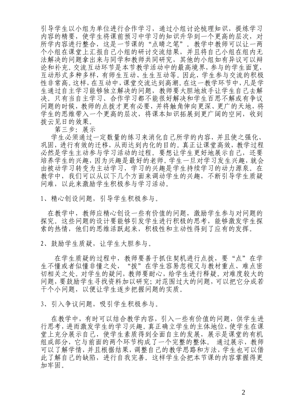 四步探究教学法_第3页