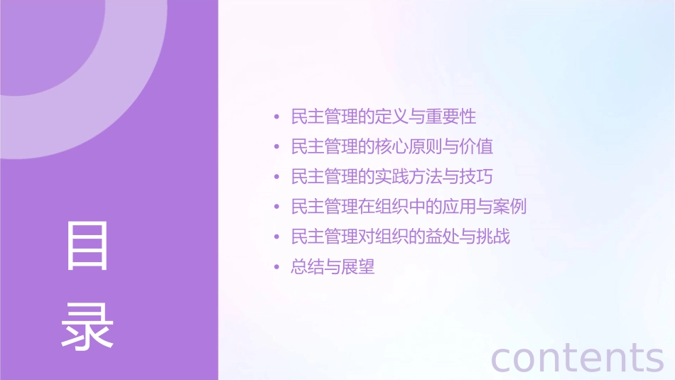 民主管理共创幸福生活自己讲课用的课件_第2页