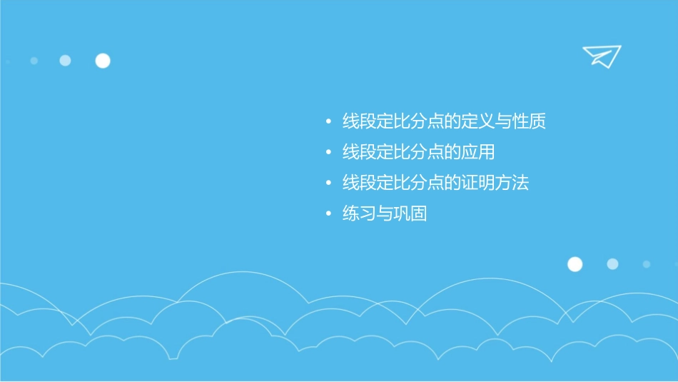 线段的定比分点课件_第2页