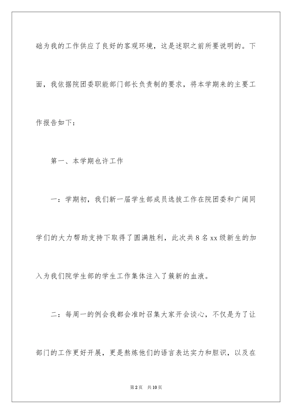 2024大学学生部部长述职报告_第2页