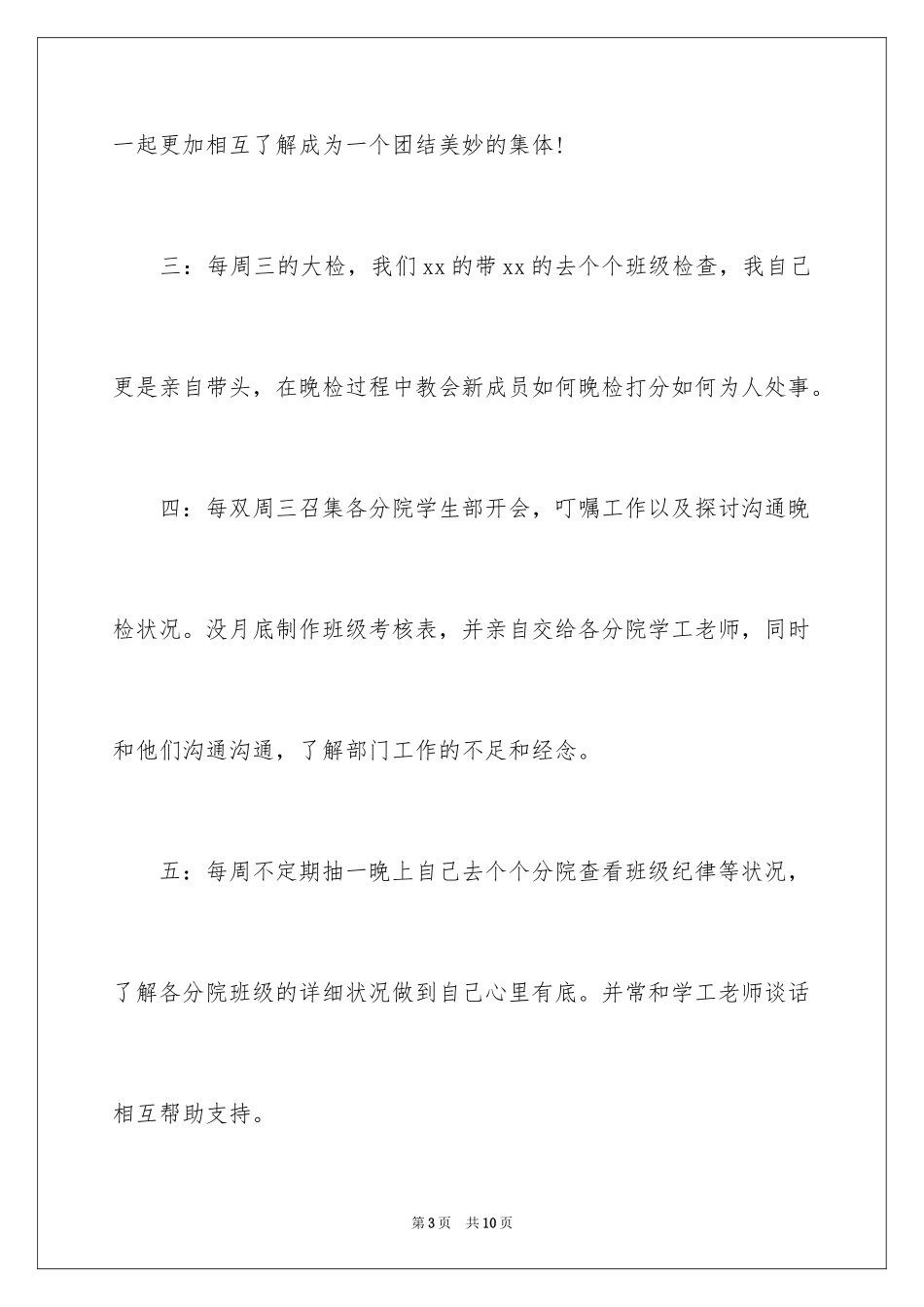 2024大学学生部部长述职报告_第3页