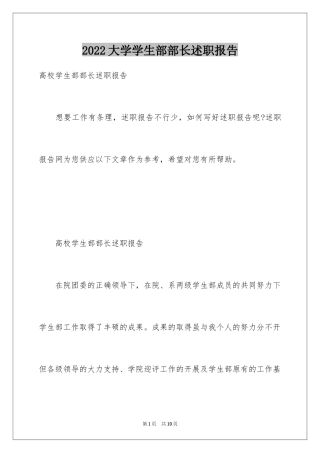 2024大学学生部部长述职报告