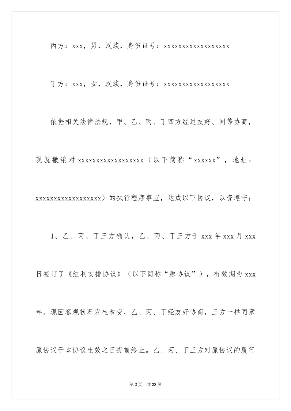 2024和解协议书_26_第2页