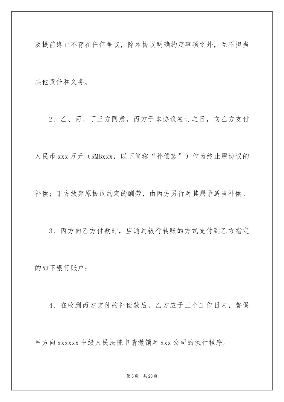 2024和解协议书_26_第3页