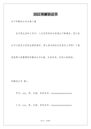 2024和解协议书_26