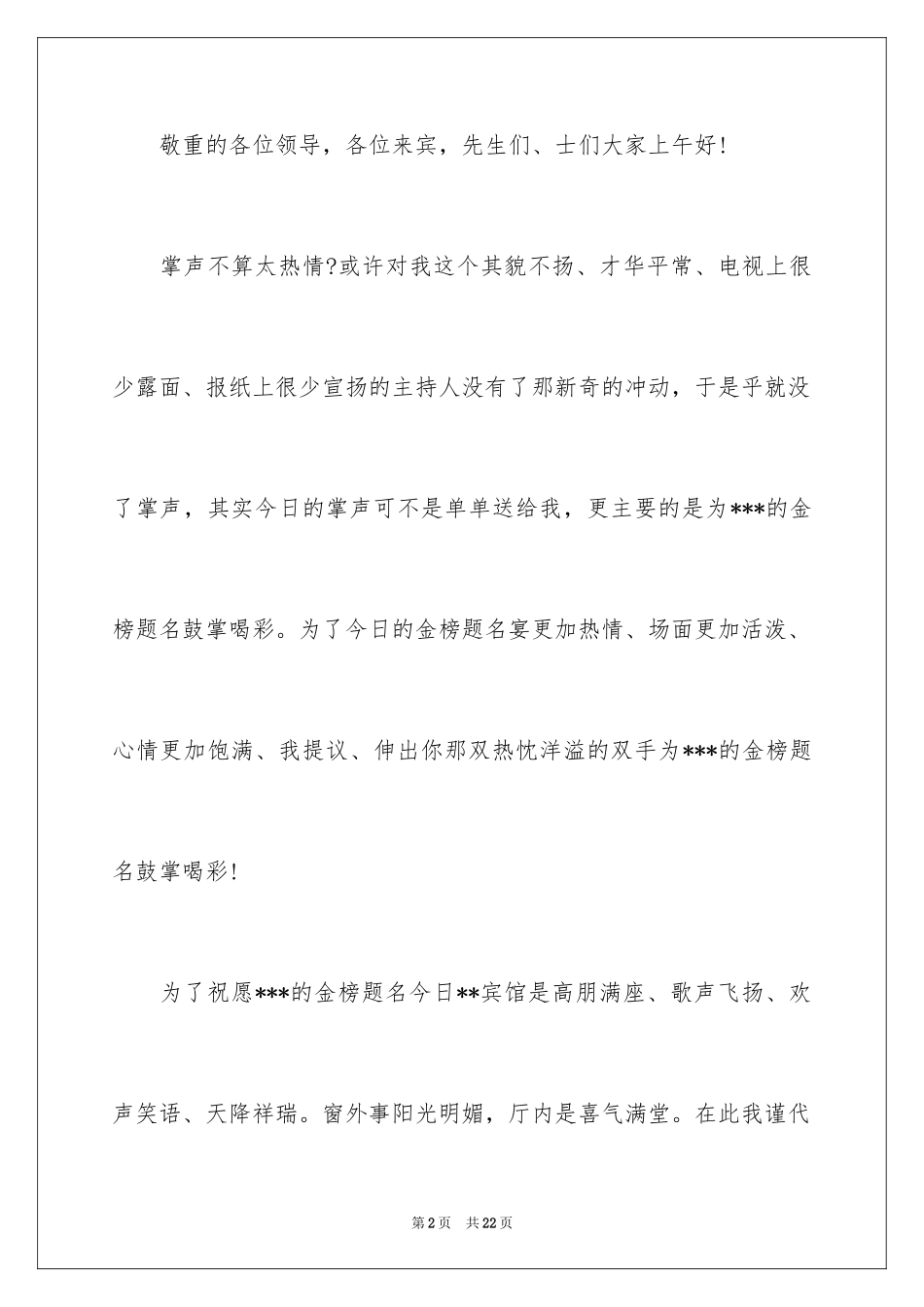 2024升学宴主持串场词_第2页