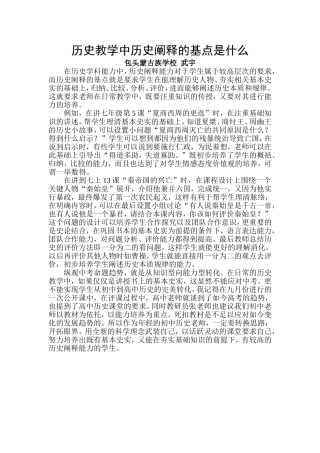 历史教学中历史阐释的基点