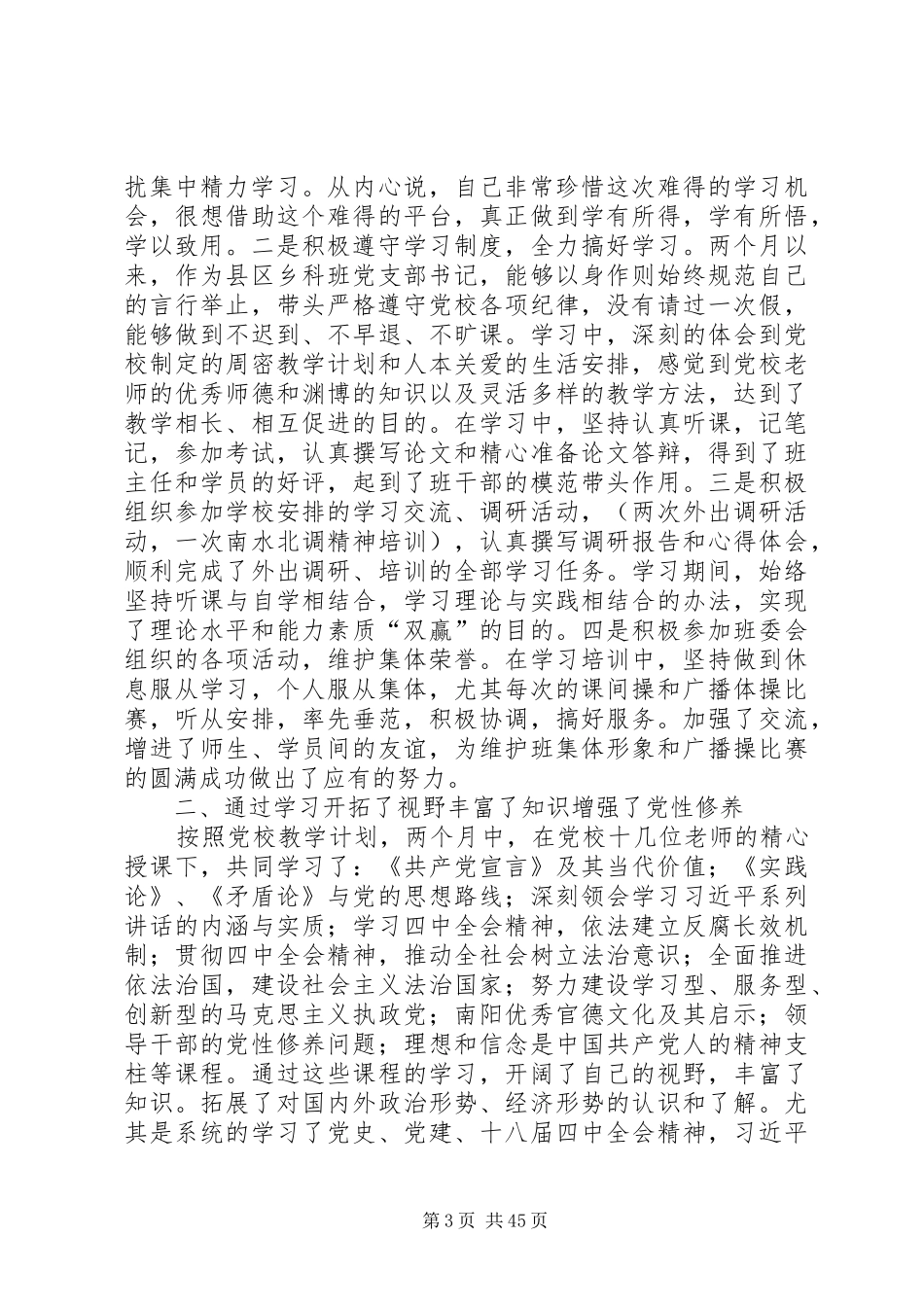 党校培训个人学习心得体会（精选20篇）_第3页
