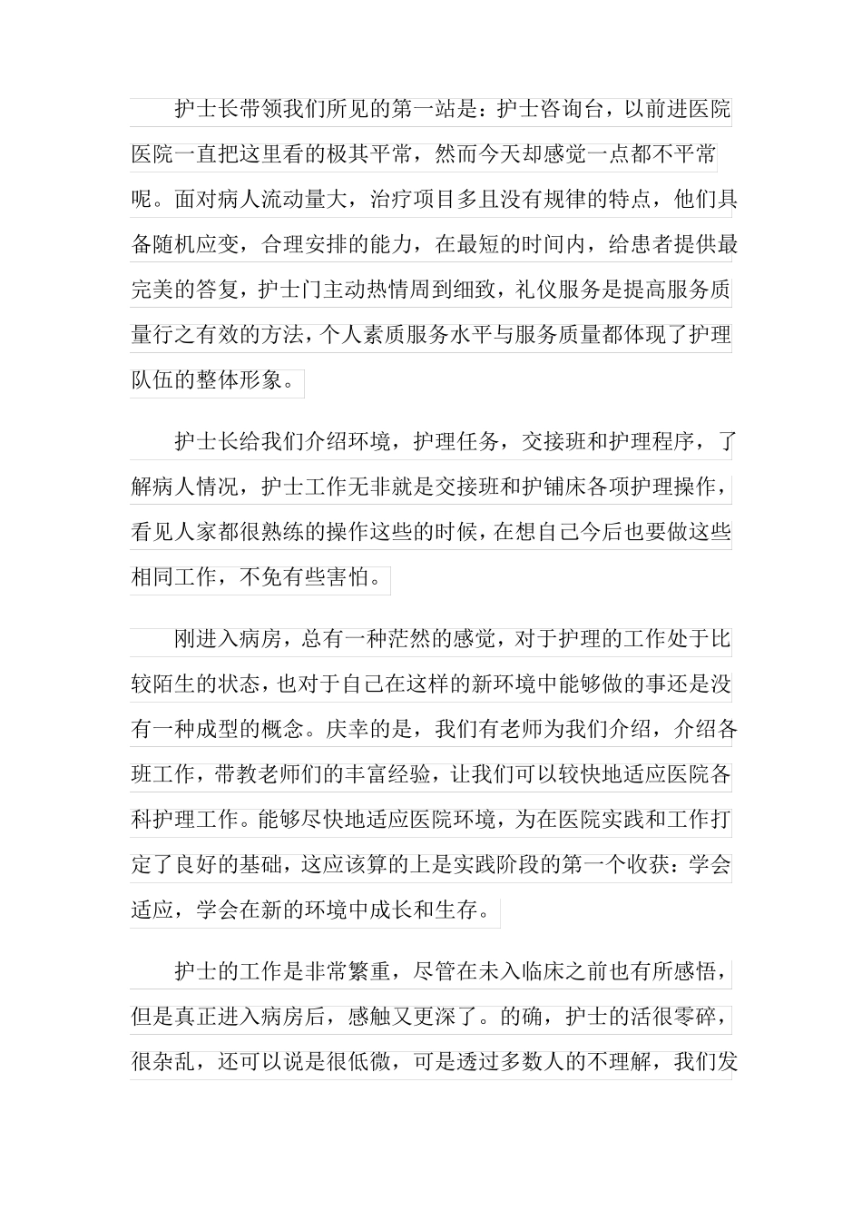 护理本科毕业实践报告_第2页