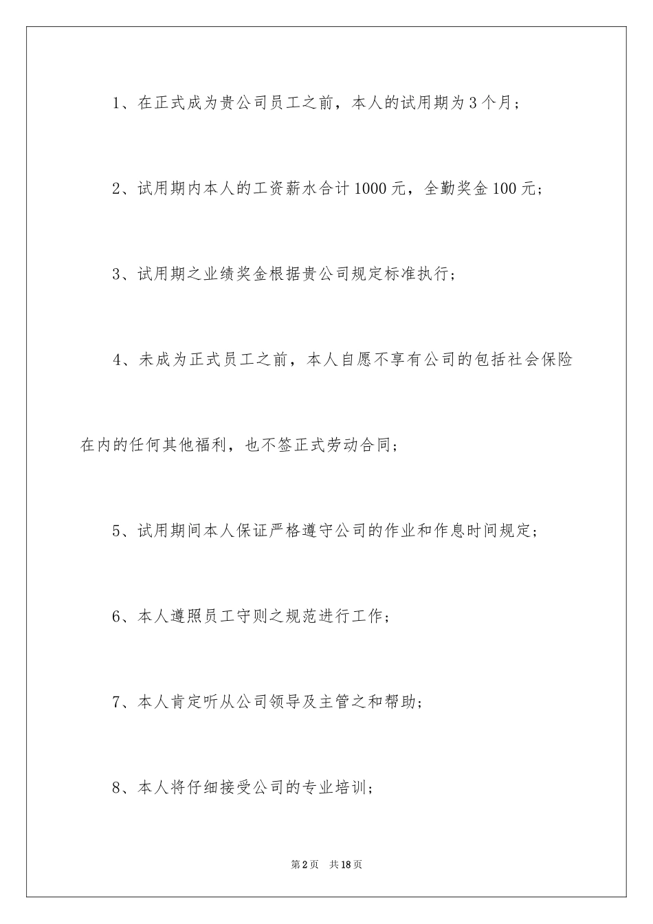 2024员工保证书_2_第2页