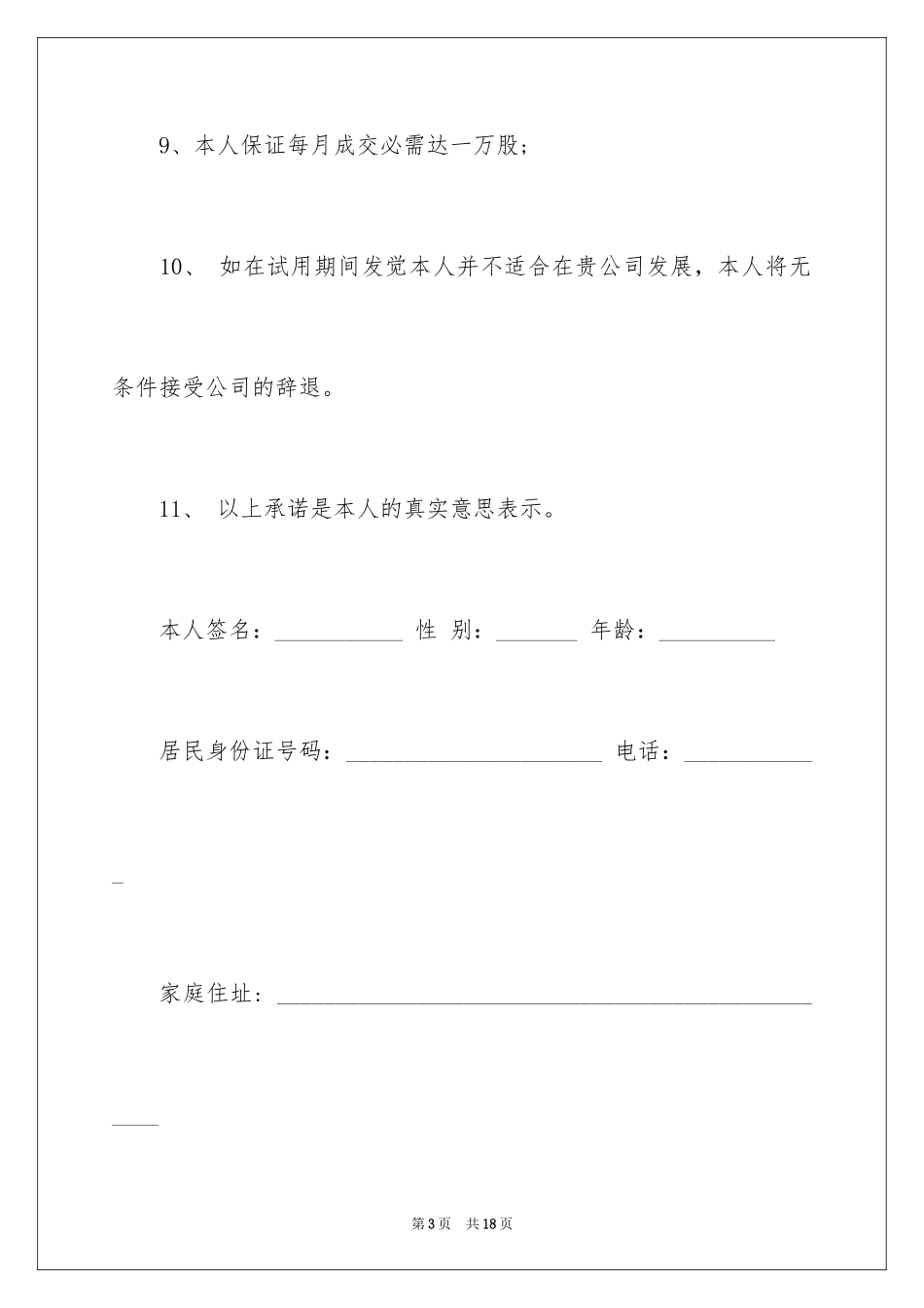 2024员工保证书_2_第3页