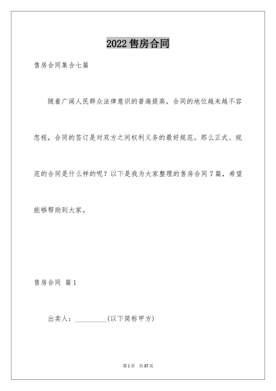 2024售房合同_24_第1页