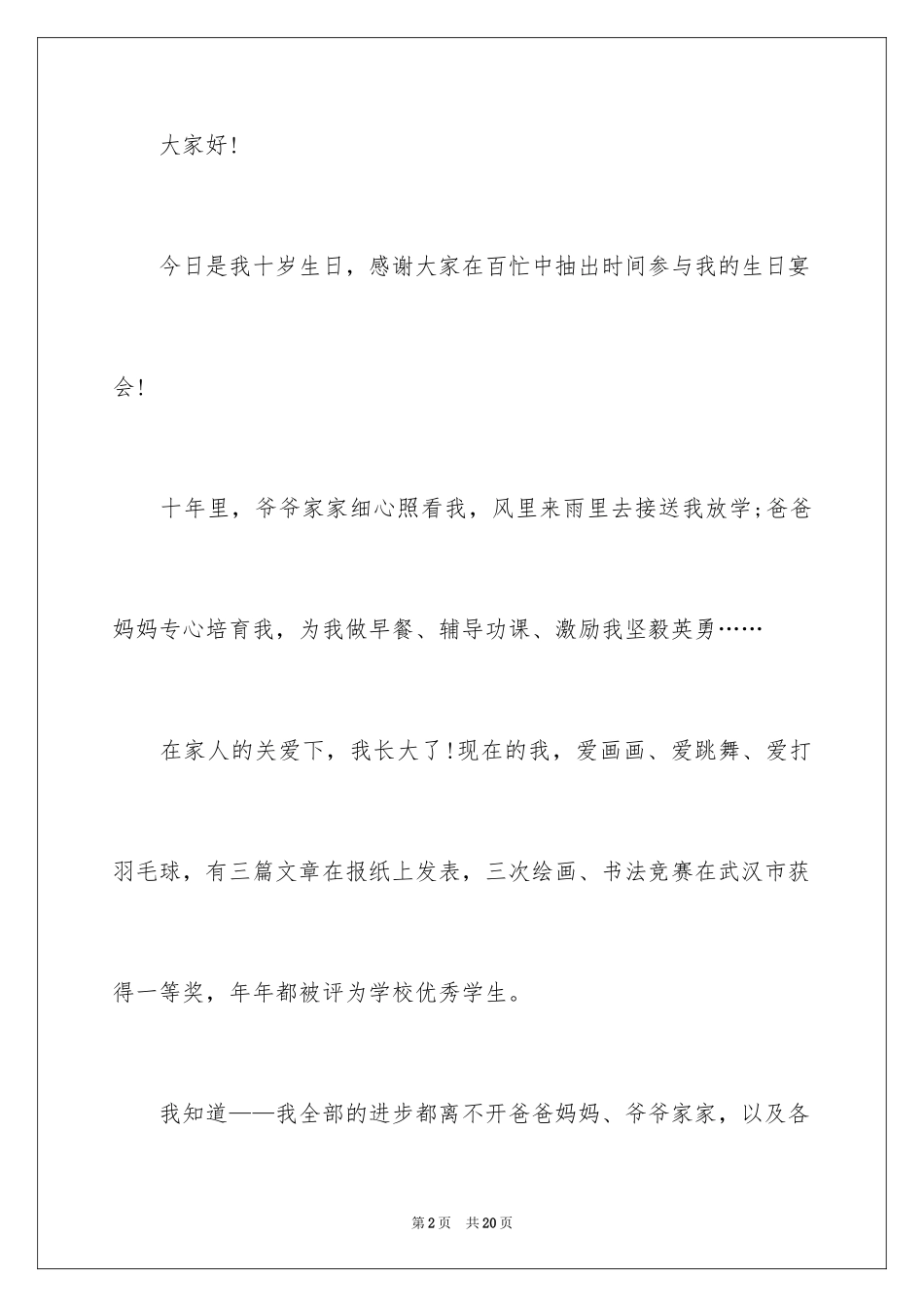 2024十岁生日答谢词_59_第2页