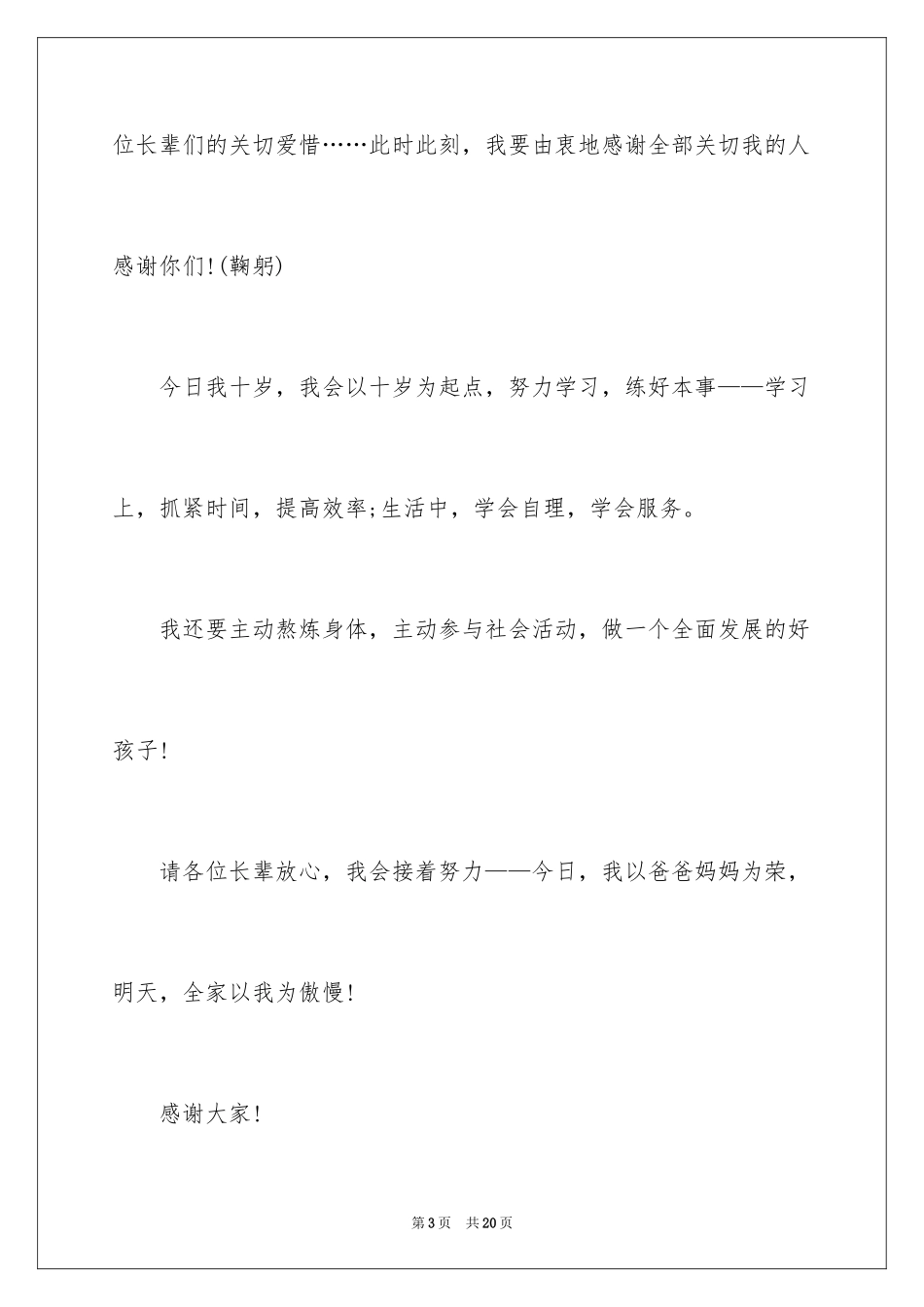 2024十岁生日答谢词_59_第3页