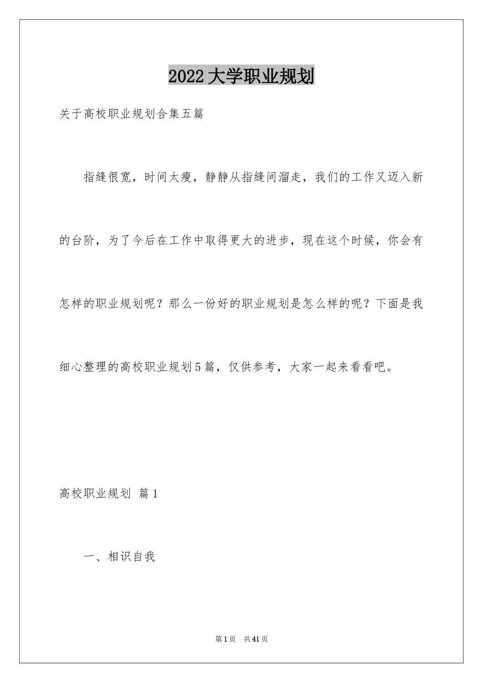 2024大学职业规划_224_第1页