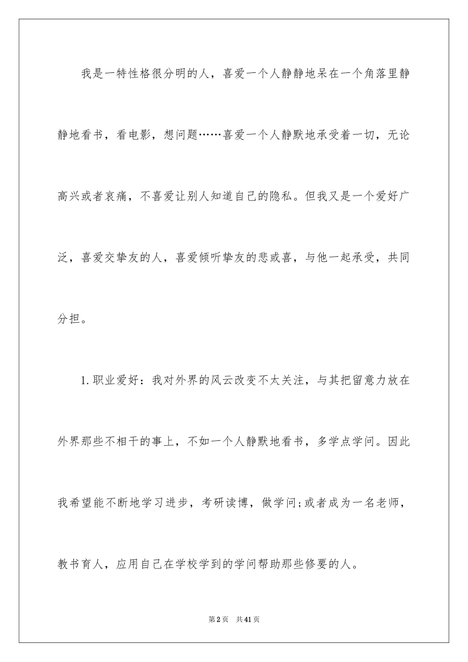 2024大学职业规划_224_第2页