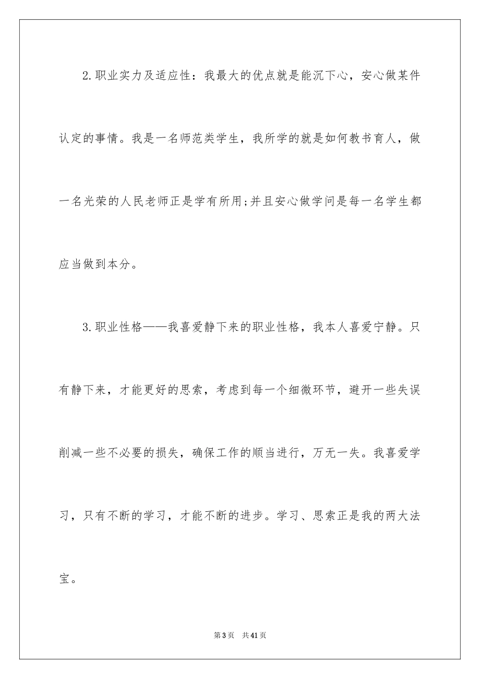 2024大学职业规划_224_第3页