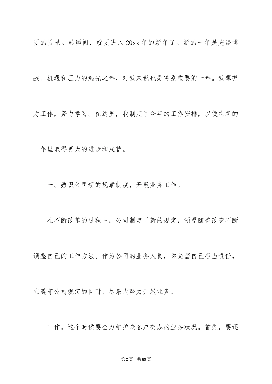 2024外贸业务员工作计划_34_第2页