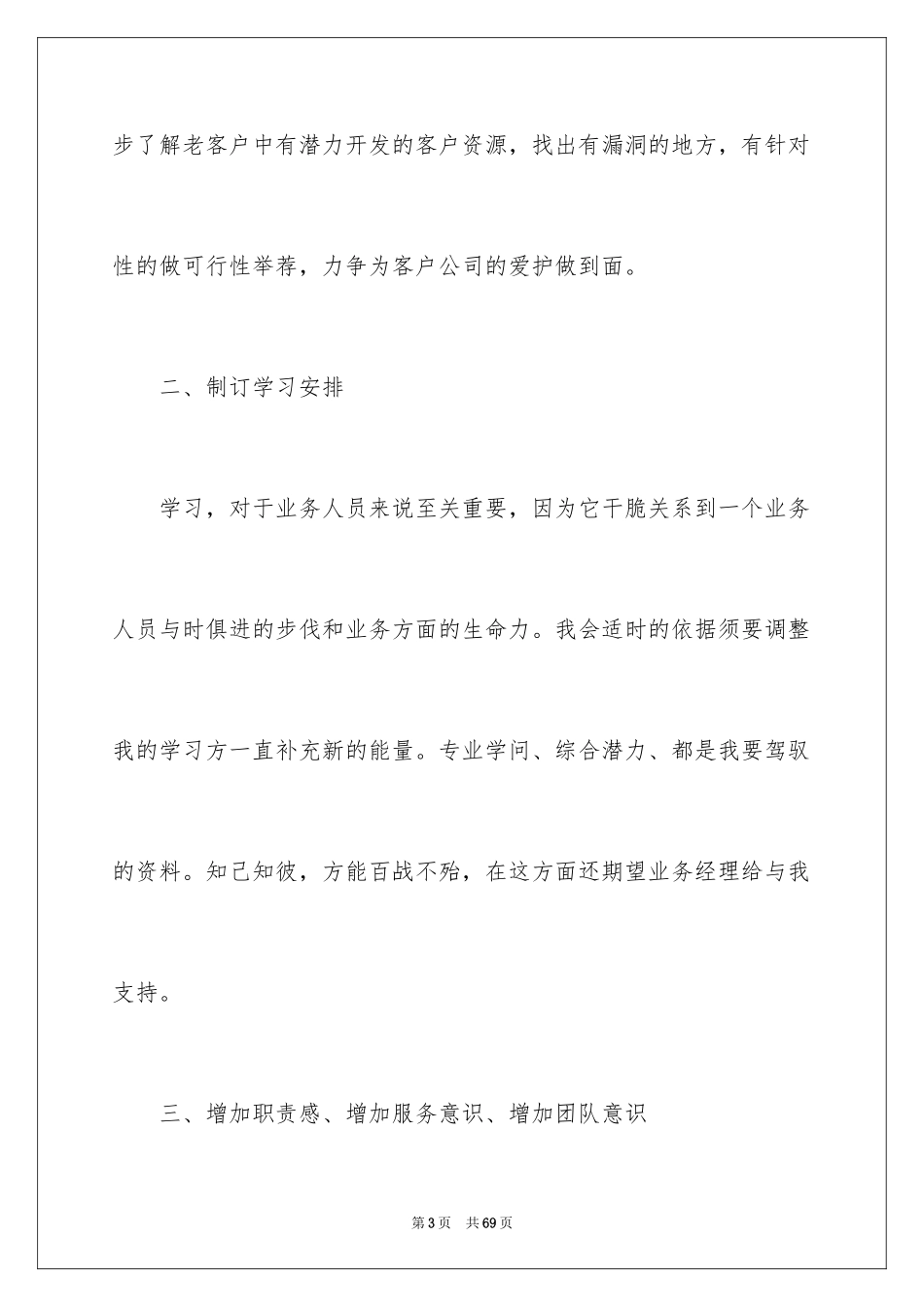 2024外贸业务员工作计划_34_第3页