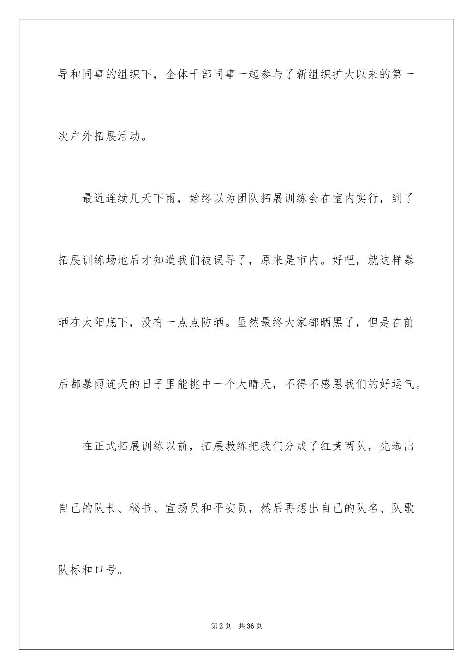 2024团建活动总结_第2页